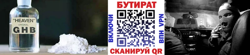 Бутират GHB  Купить закладки  Бабаево 