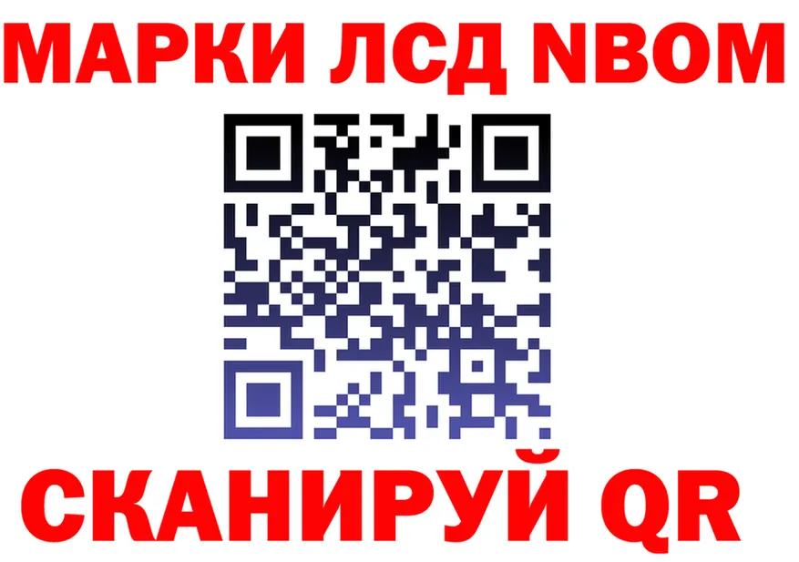 Марки 25I-NBOMe 1500мкг tor площадка hydra Бабаево